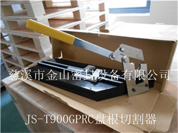 JS-T900GPRC便携式盘根切割器